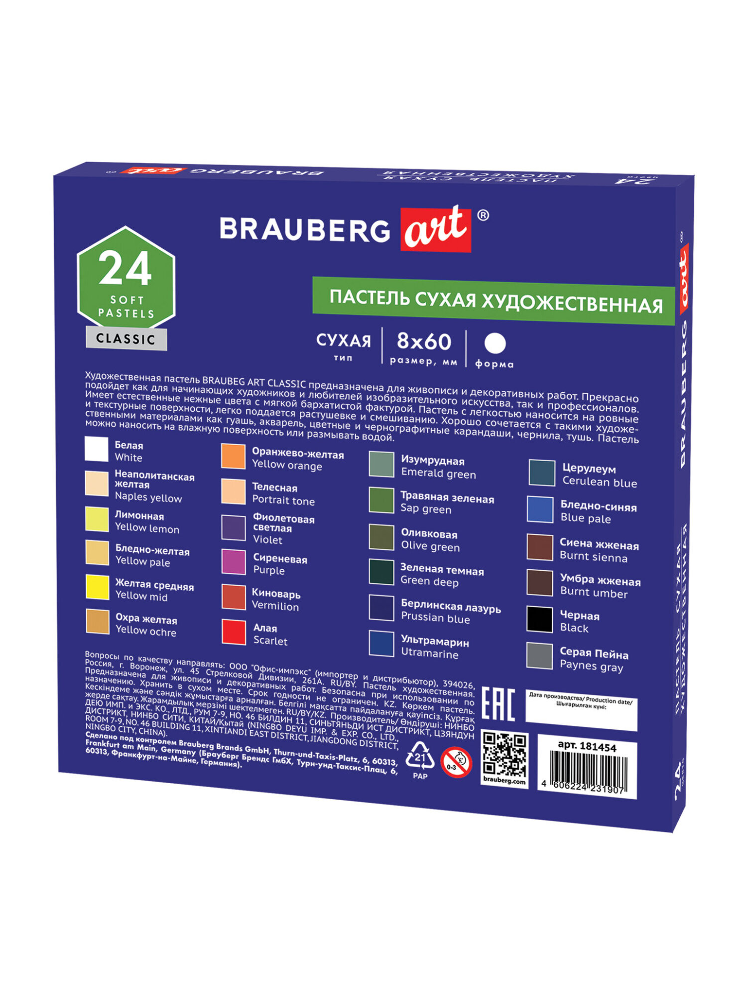 Пастель сухая Brauberg 24 шт. - фото 14