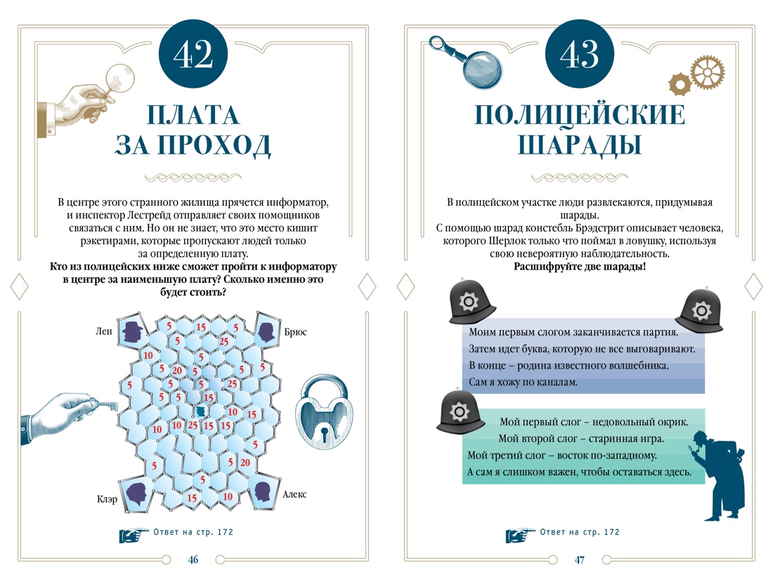 Книга КОЛИБРИ PuzzleBook. Десмаре Л. 150 загадок Скотленд-Ярда - фото 12