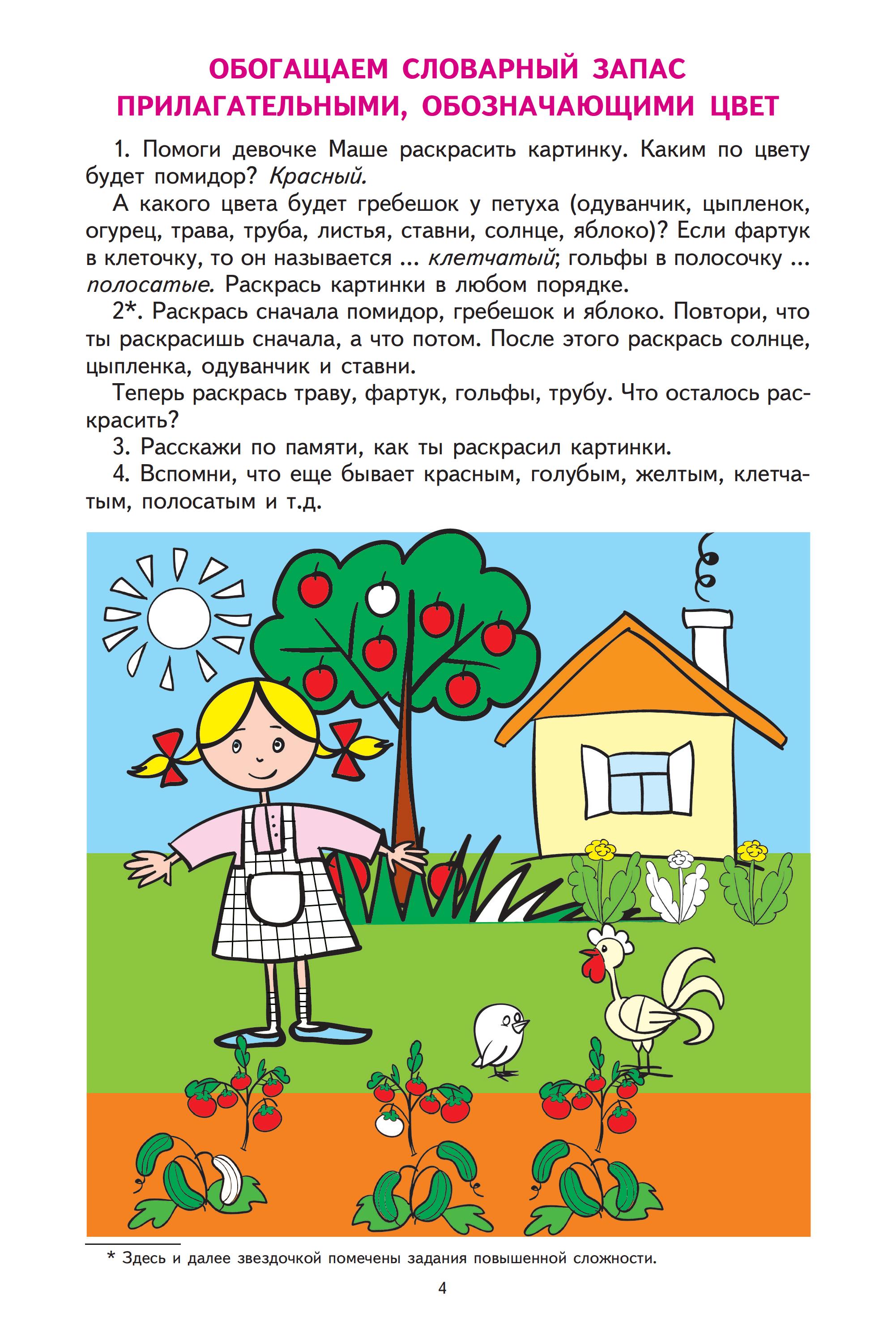 Рабочие тетради ТЦ Сфера Прилагательные. Сравнительная степень прилагательных. Антонимы и синонимы - фото 5