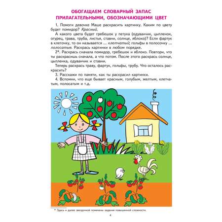 Рабочие тетради ТЦ Сфера Прилагательные. Сравнительная степень прилагательных. Антонимы и синонимы