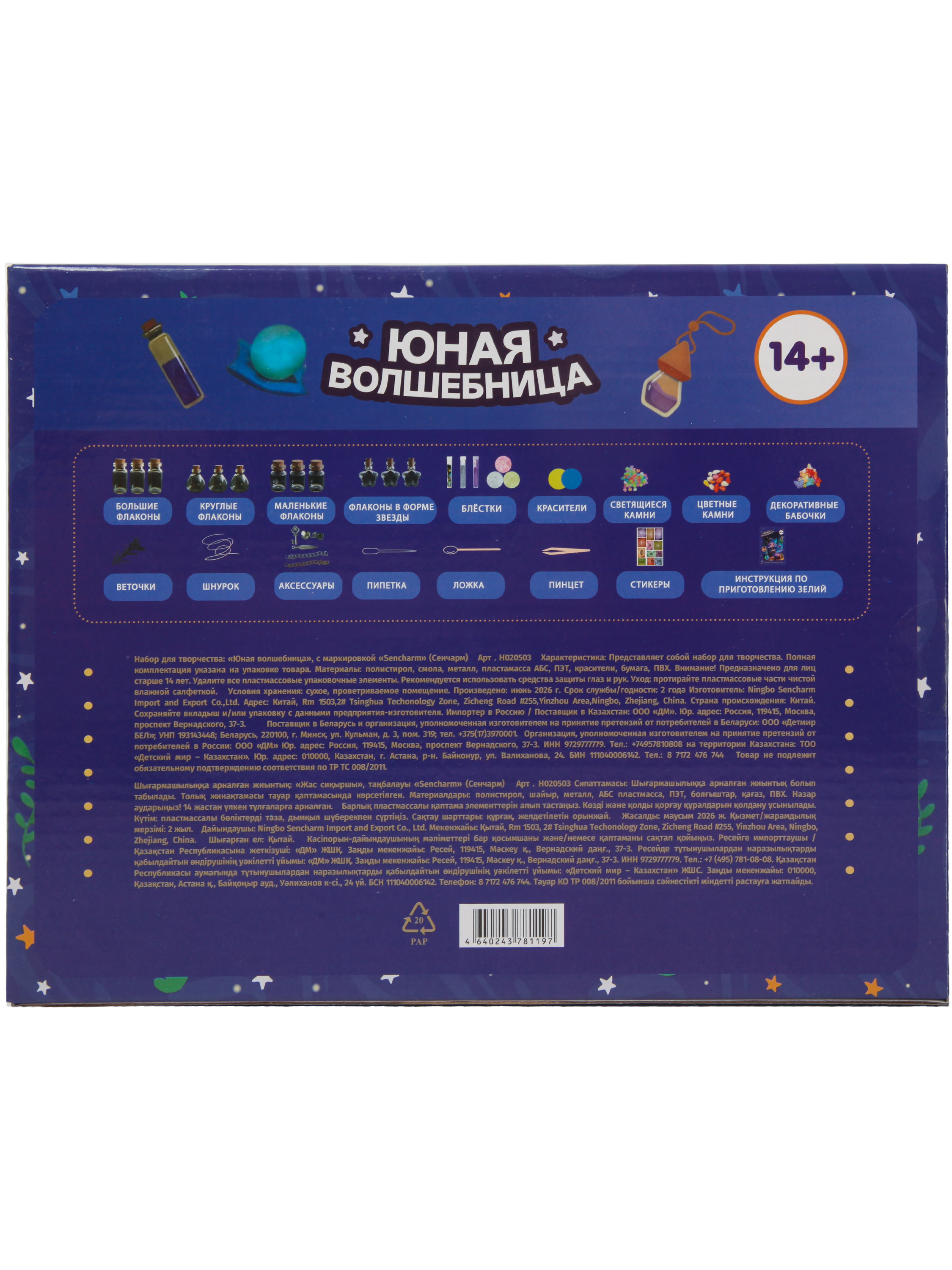 Набор для творчества SENCHARM бисер Юная волшебница - фото 7