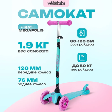 Самокат Velobibi трехколесный