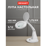 Торшер REXANT Лупа