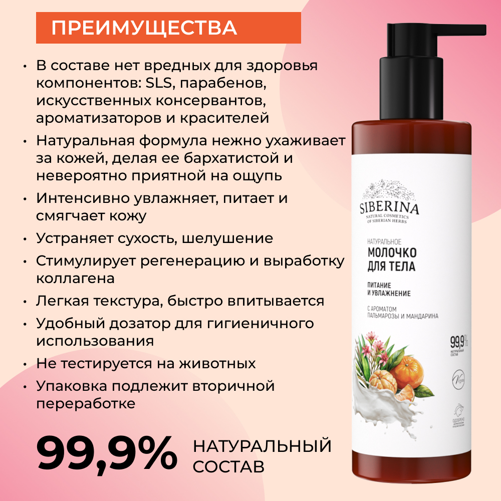 Молочко Siberina - фото 3