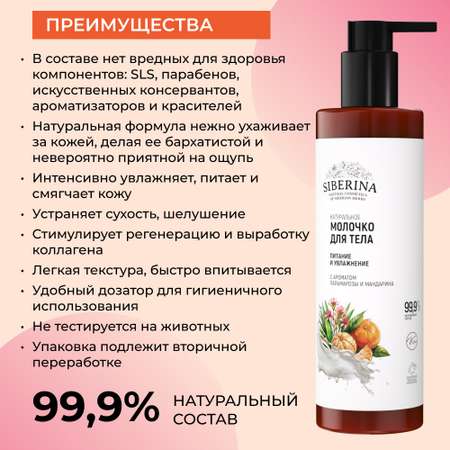 Молочко Siberina