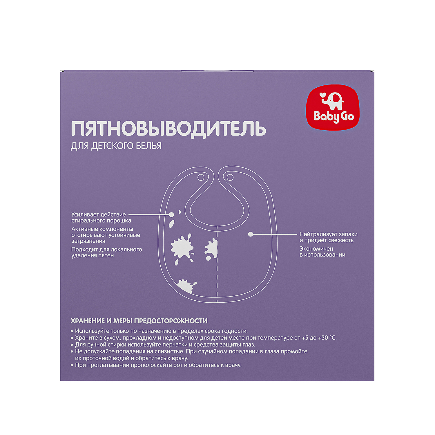 Пятновыводитель для детского белья BabyGo гипоаллергенный 600г - фото 3