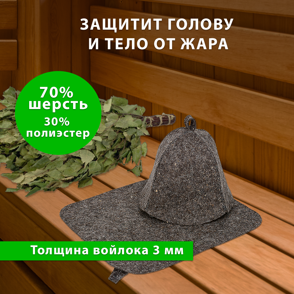 Набор из 2-х предметов Банные штучки Шапка, коврик - фото 3