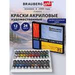 Краски акриловые Brauberg 24 цв.