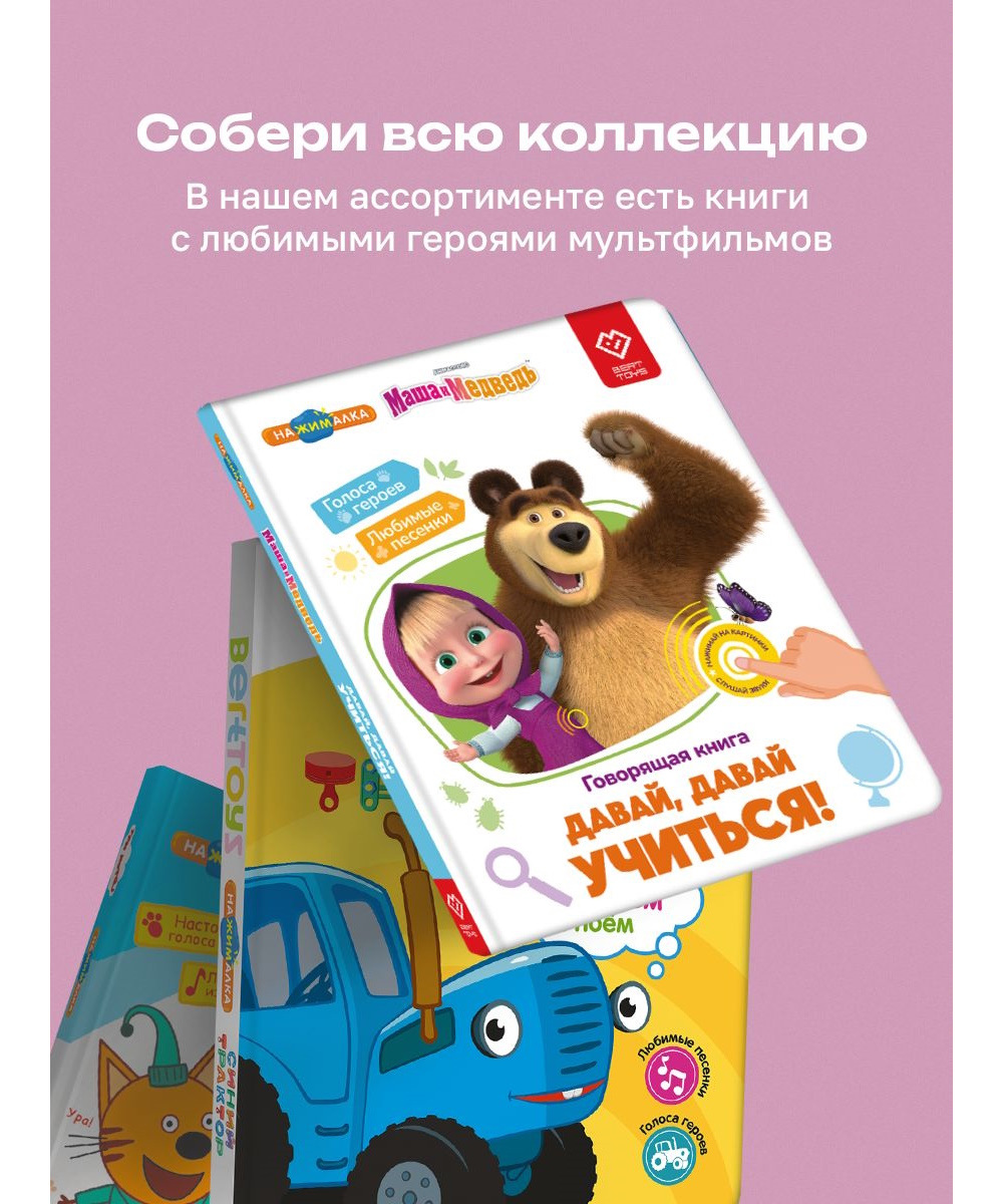 Книга говорящая интерактивная BertToys Нажималка Транспорт - фото 19