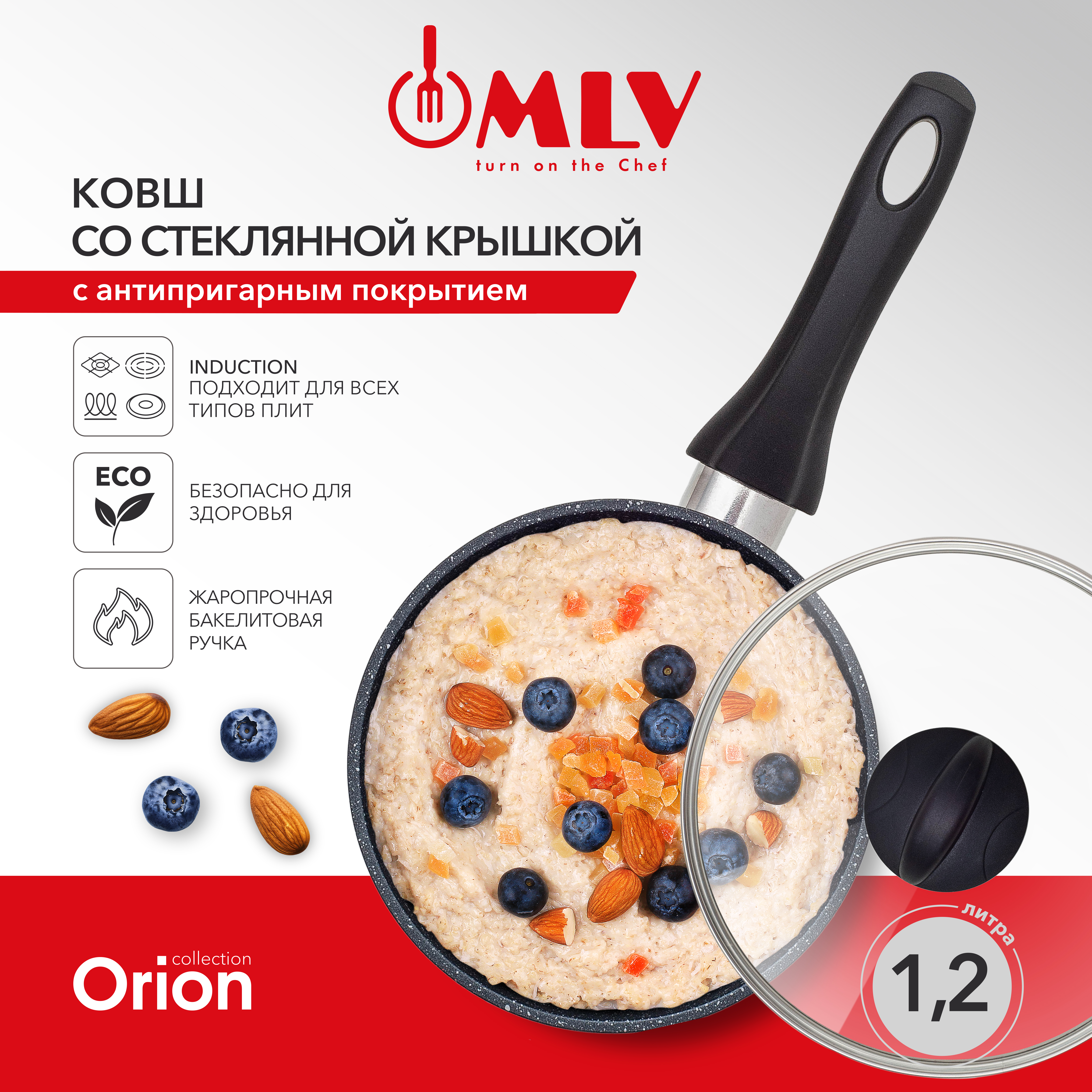 Ковш для индукционной плиты с крышкой Moulin Villa Оrion 1,2 литра - фото 2