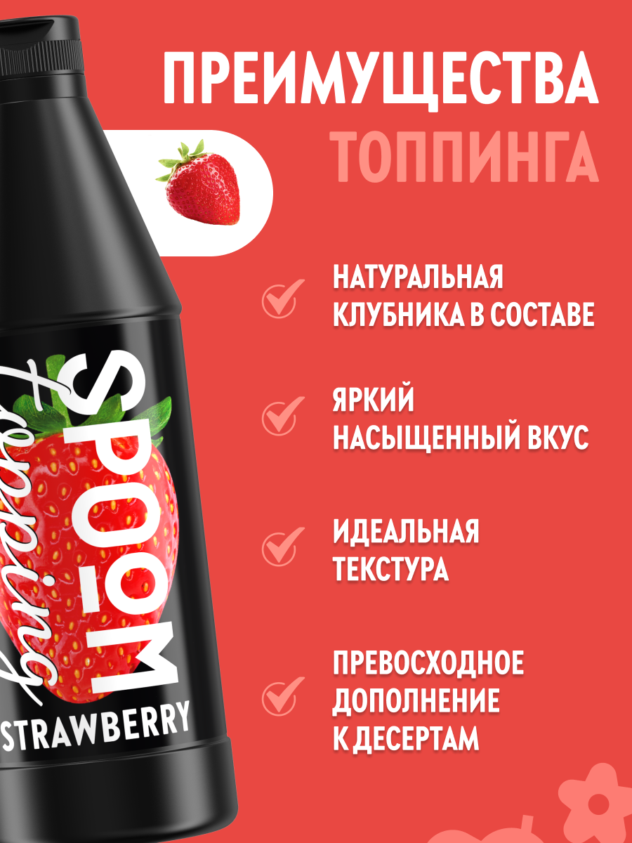 Топпинг SPOOM 1 кг - фото 2