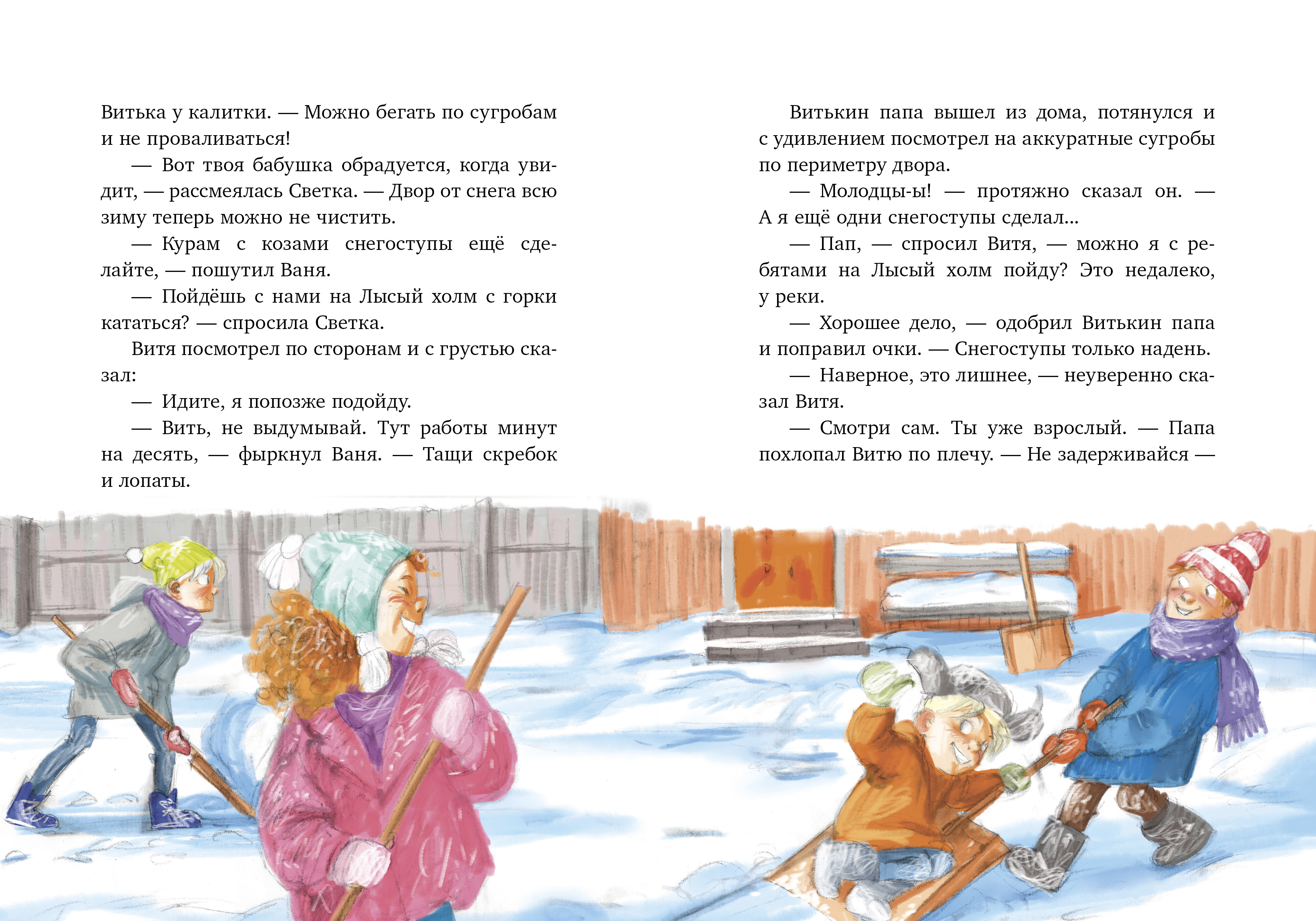 Зима в Гусиных Лапках Clever Деревенские приключения - фото 5