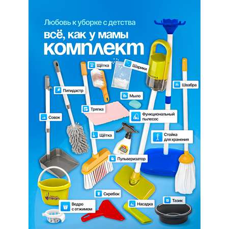 Игрушка SHARKTOYS пылесос, швабры и мётлы