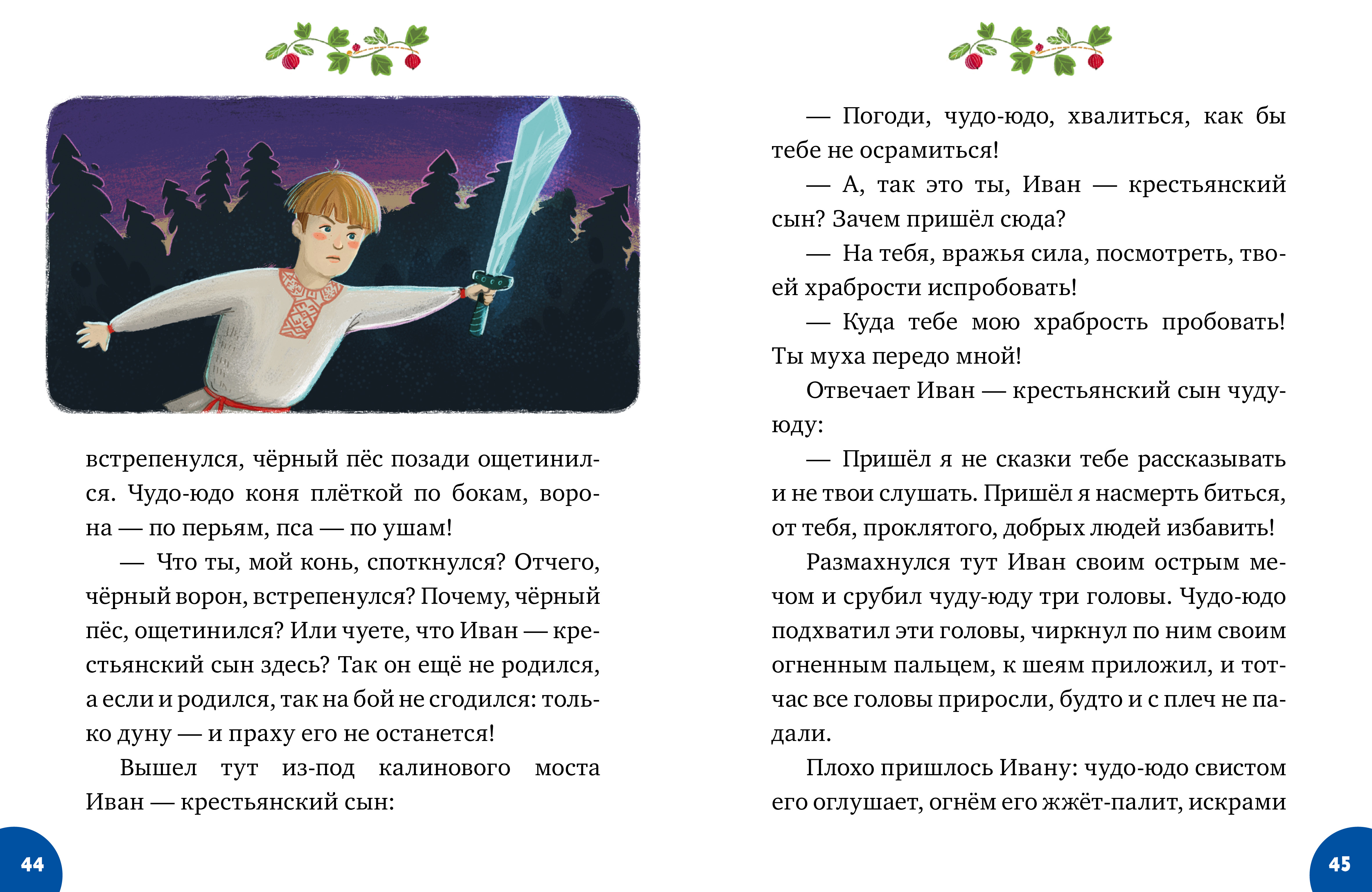 Книга Clever Мои первые сказки - фото 2
