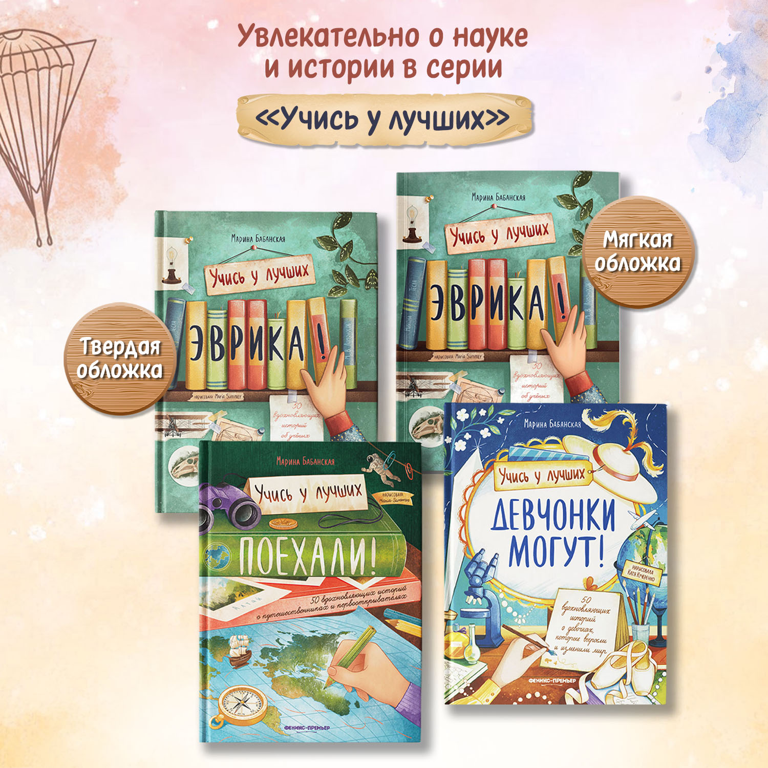 Книга Феникс Премьер Эврика 50 вдохновляющих историй об ученых и изобретателях мягкая обложка - фото 9