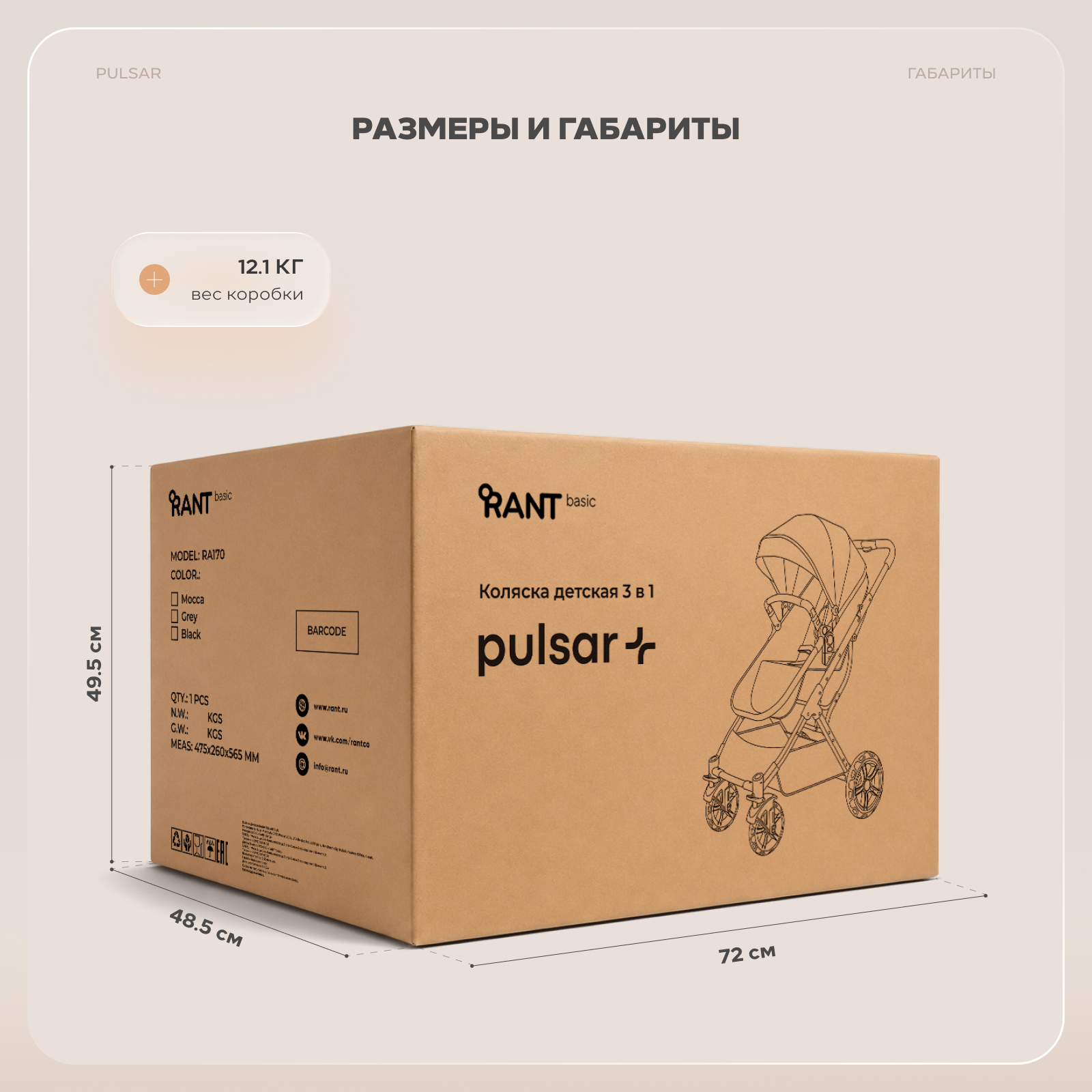 Коляска 3в1 Rant Basic Pulsar plus 3 в 1 черный - фото 25