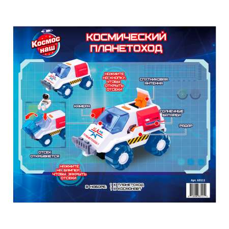 Игровой набор Космос наш