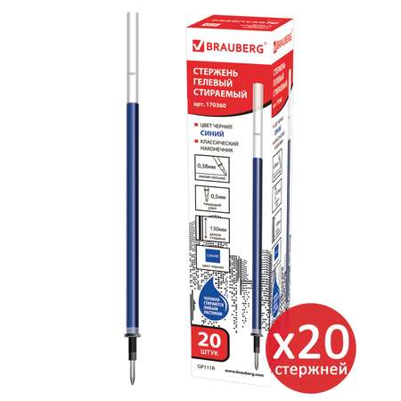 Ручка со стираемыми чернилами Brauberg 20 шт.