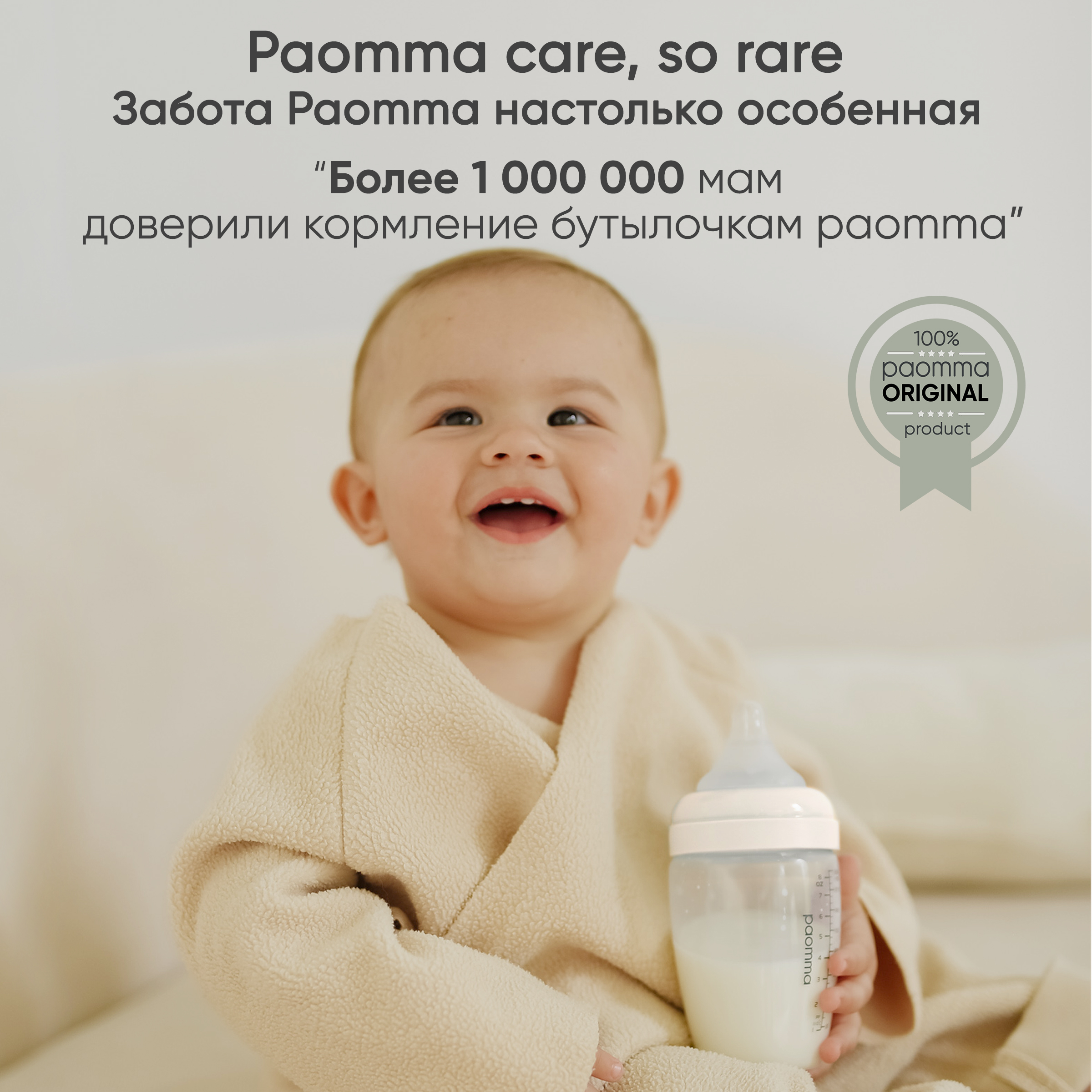 Бутылочка Paomma 240 мл 2 шт. - фото 8
