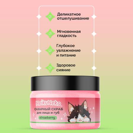 Скраб Meikuneko 1 шт.