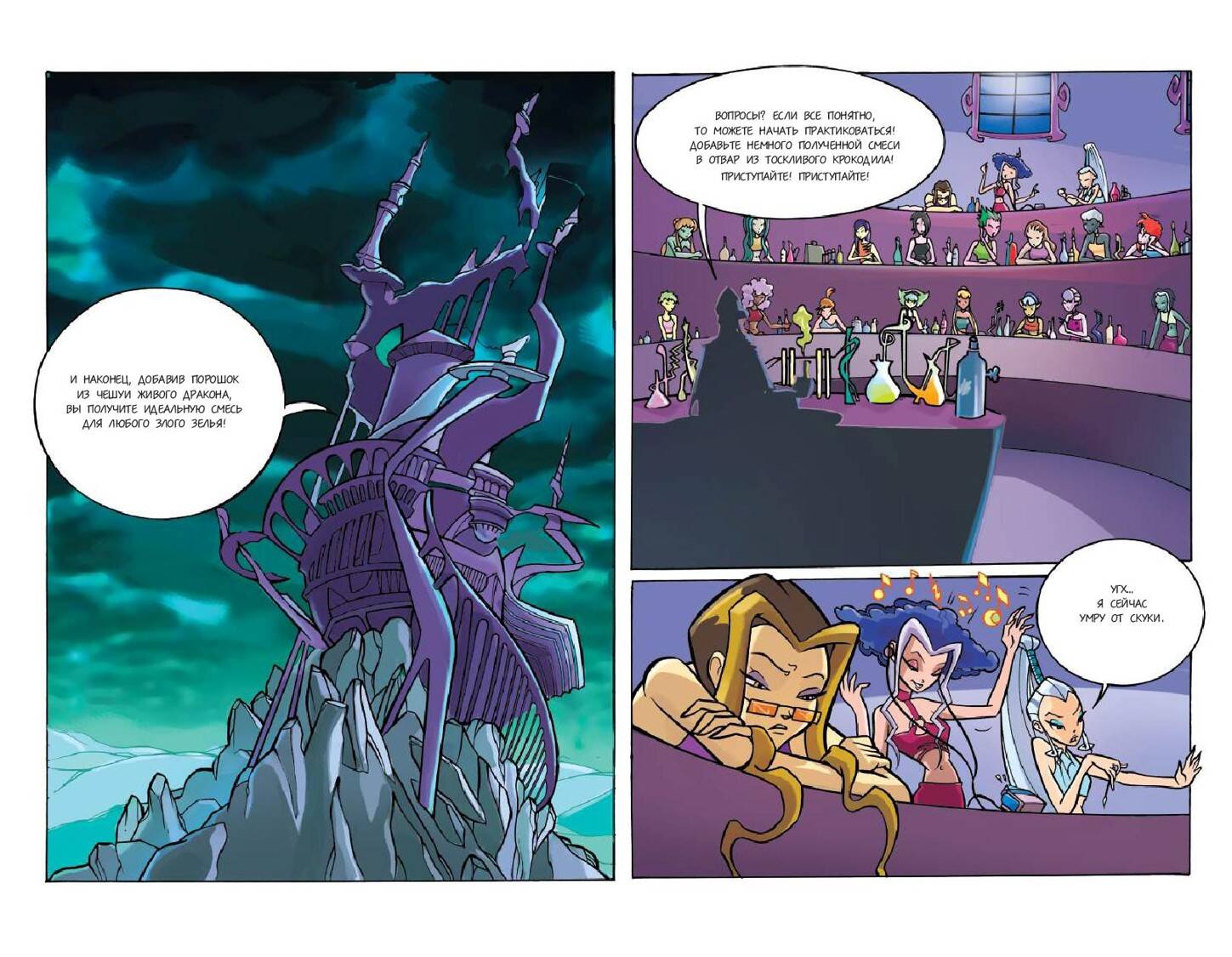 Книга Эксмо Winx За пределами магии Комикс Том 3 - фото 8