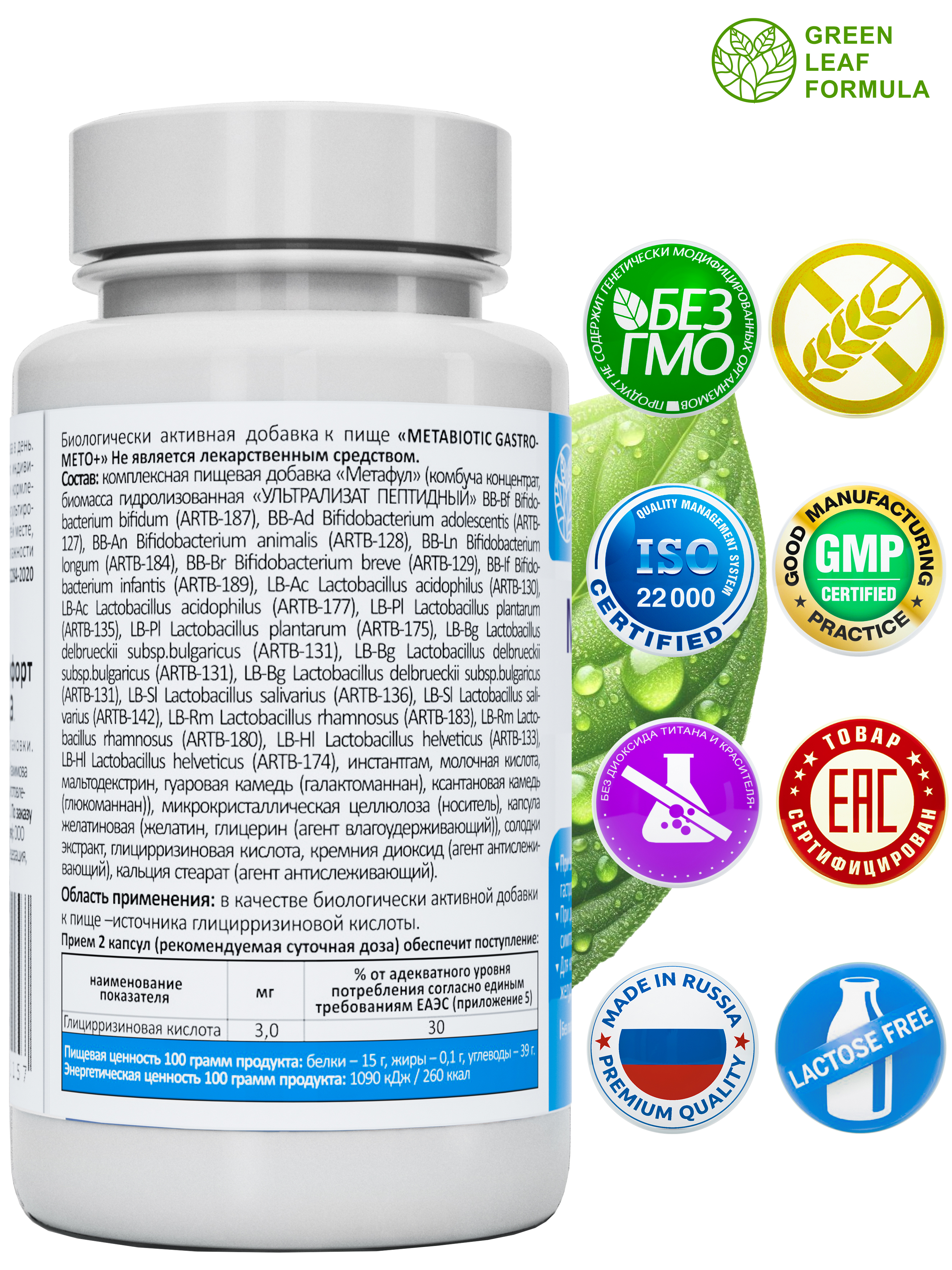 Метабиотик для восстановления микрофлоры Green Leaf Formula для желудка кишечника пищеварения - фото 2