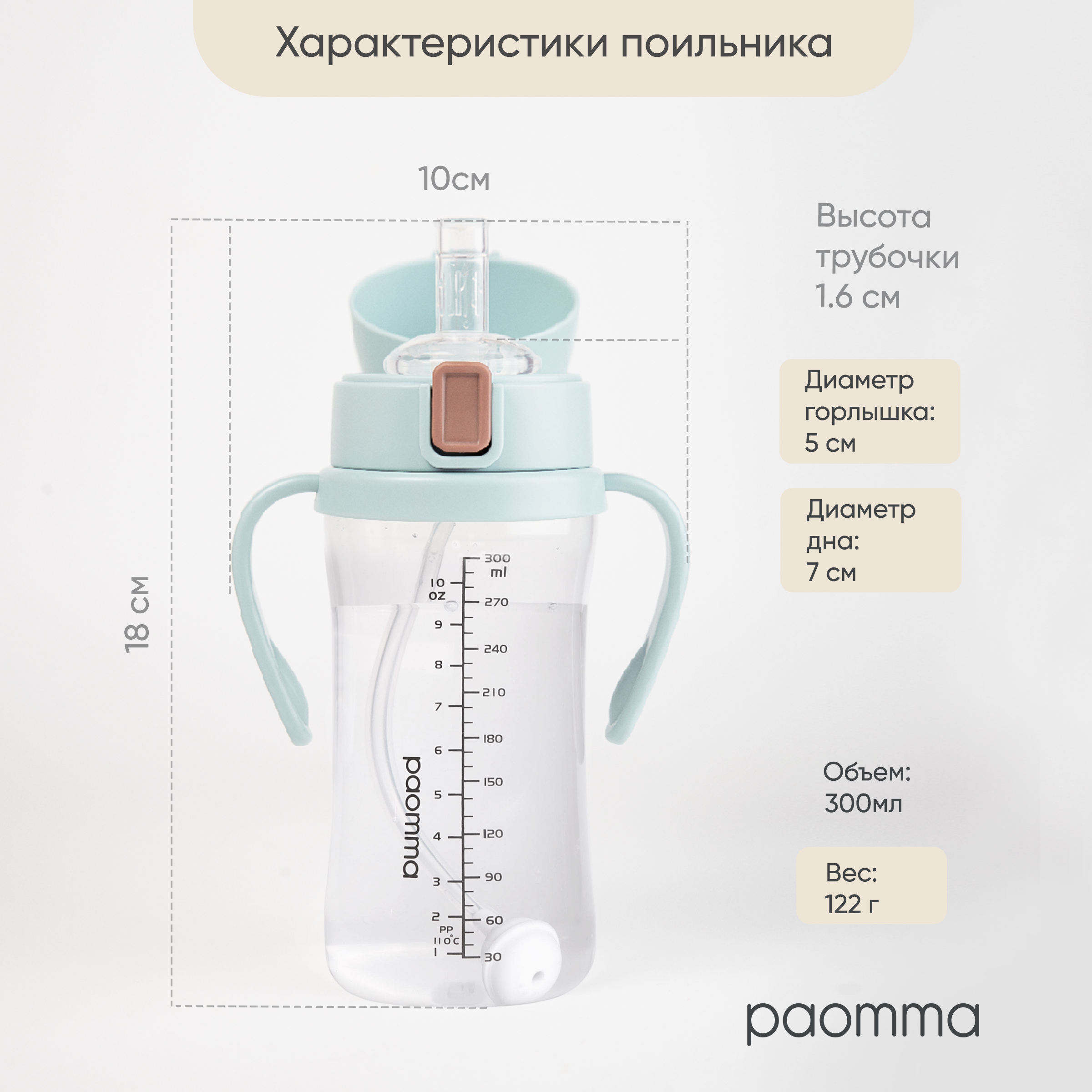 Поильник Paomma 300 мл в ассортименте - фото 13