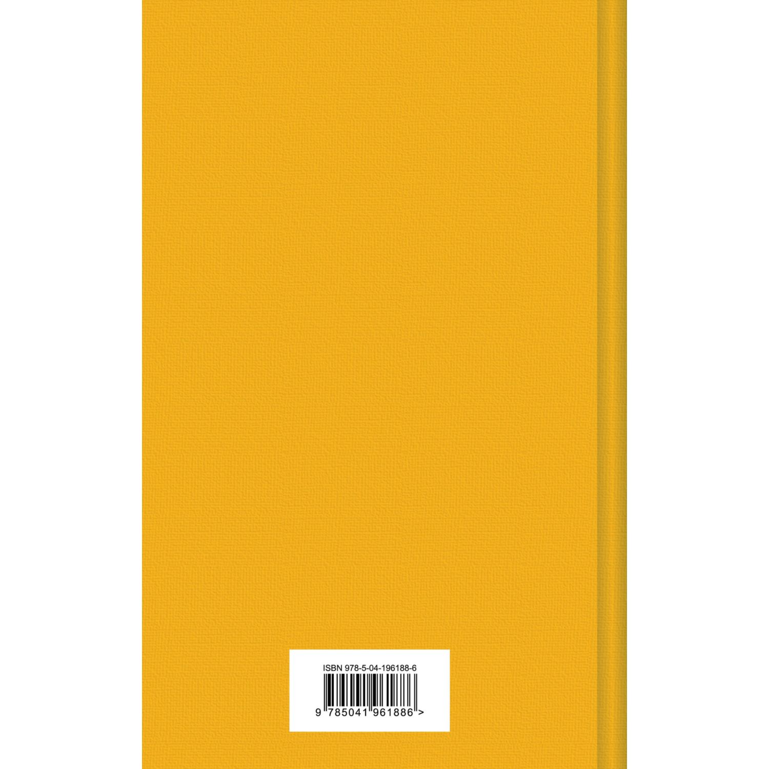 Книга Эксмо Цветы для Элджернона - фото 10