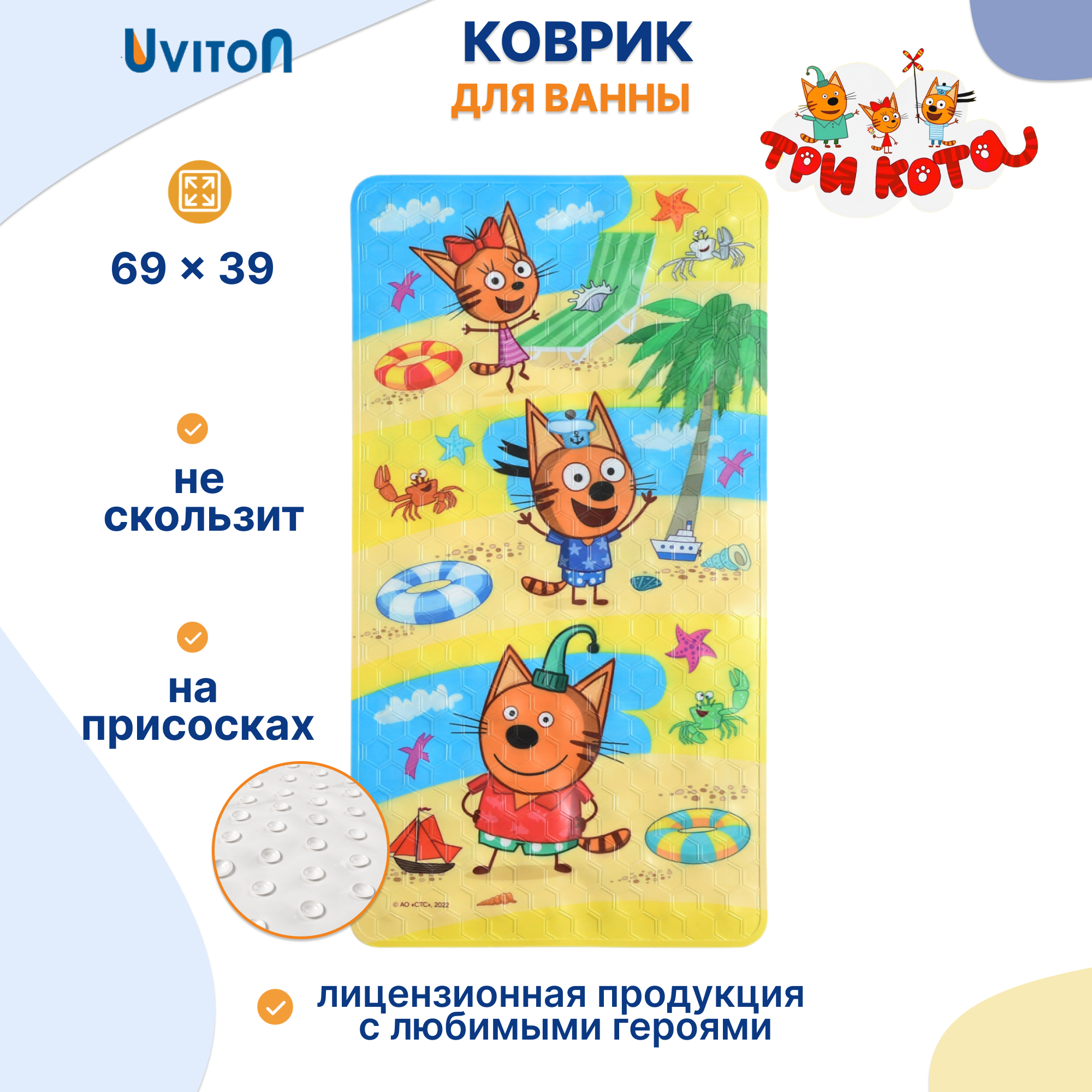 Коврик для ванны Три кота Ура каникулы! 69х38 см - фото 1