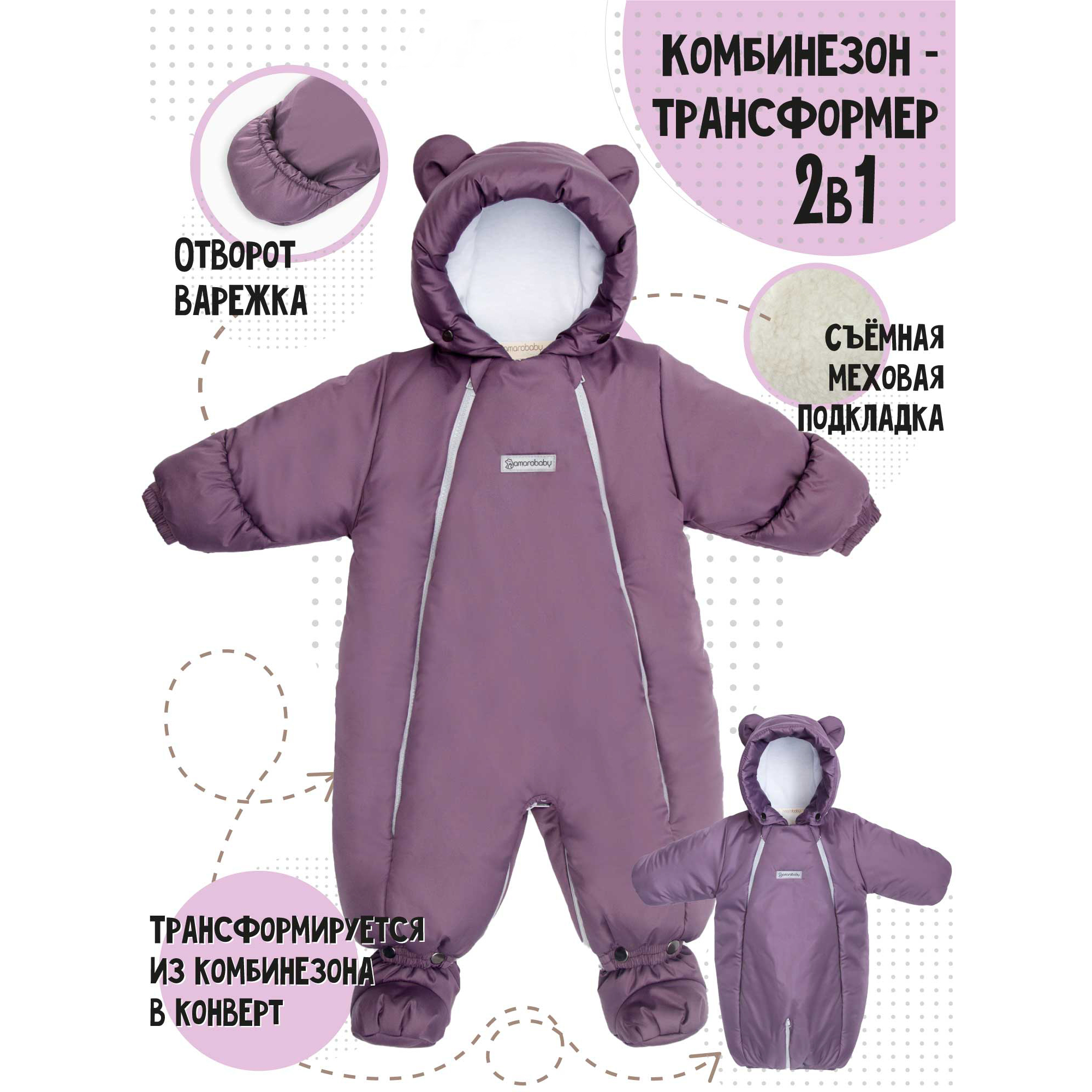 Конверт в коляску Amarobaby Travel - фото 9