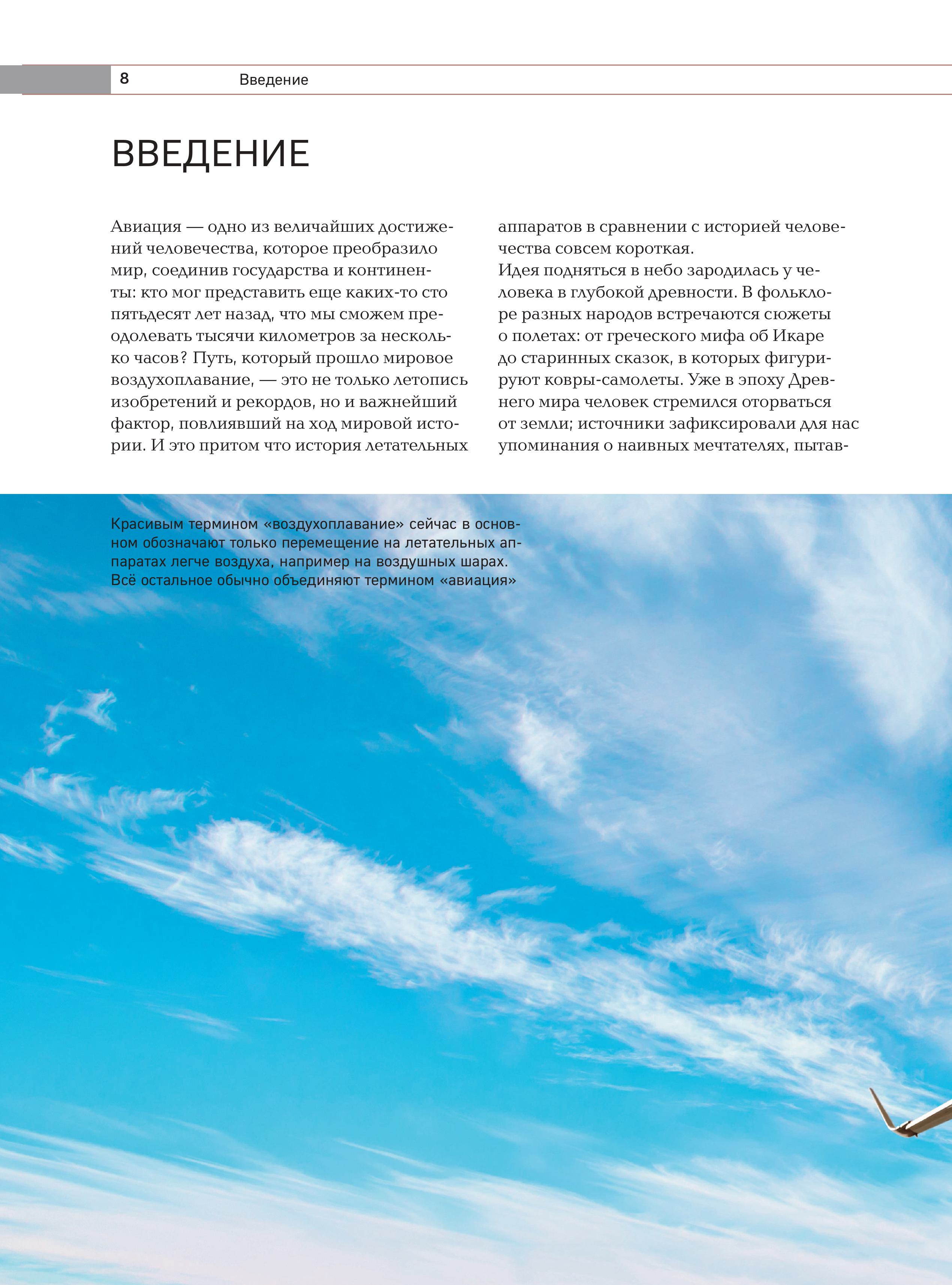Книга БОМБОРА История мировой авиации - фото 8