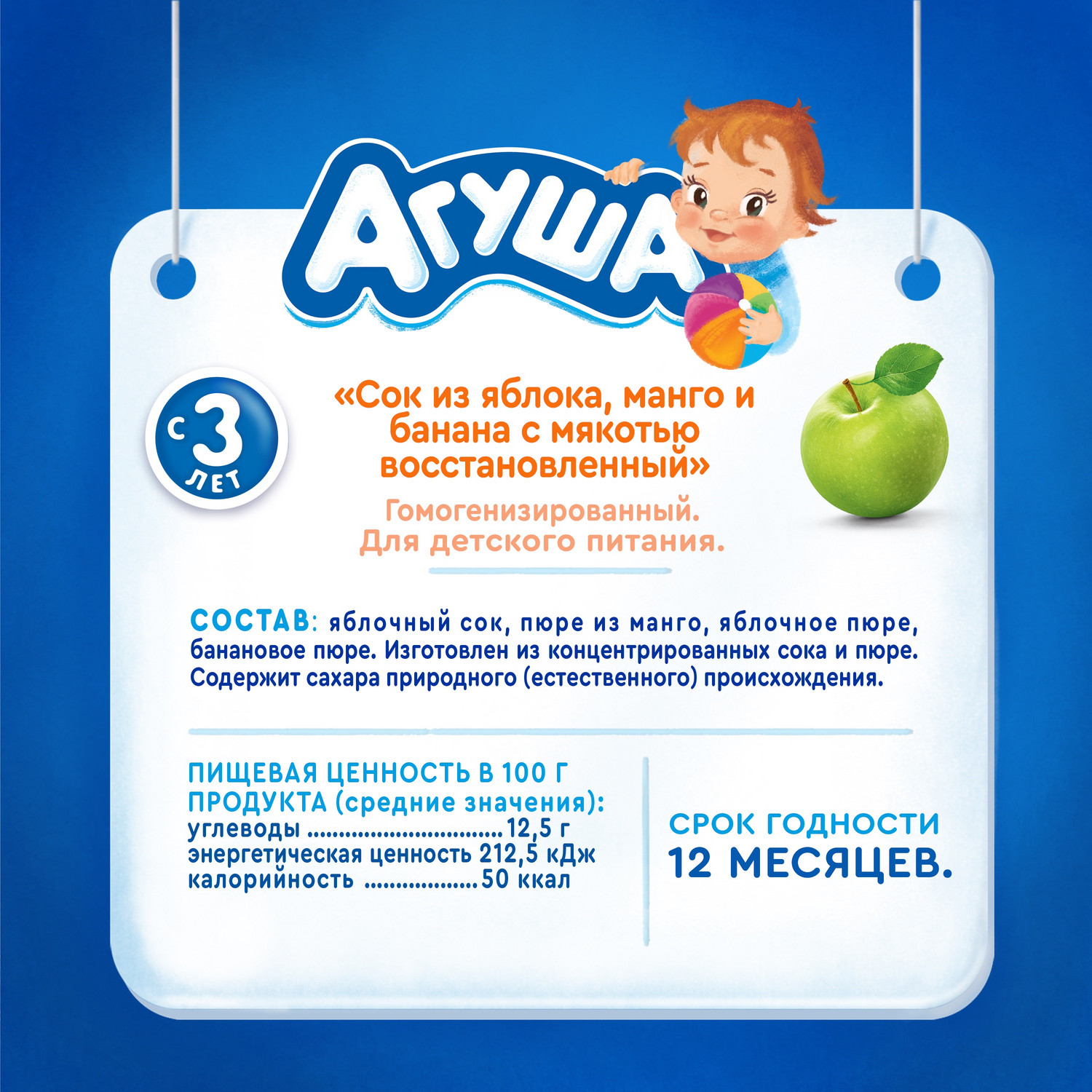 Сок Агуша Яблоко-Манго-Банан с 3 лет 0.5 л - фото 2