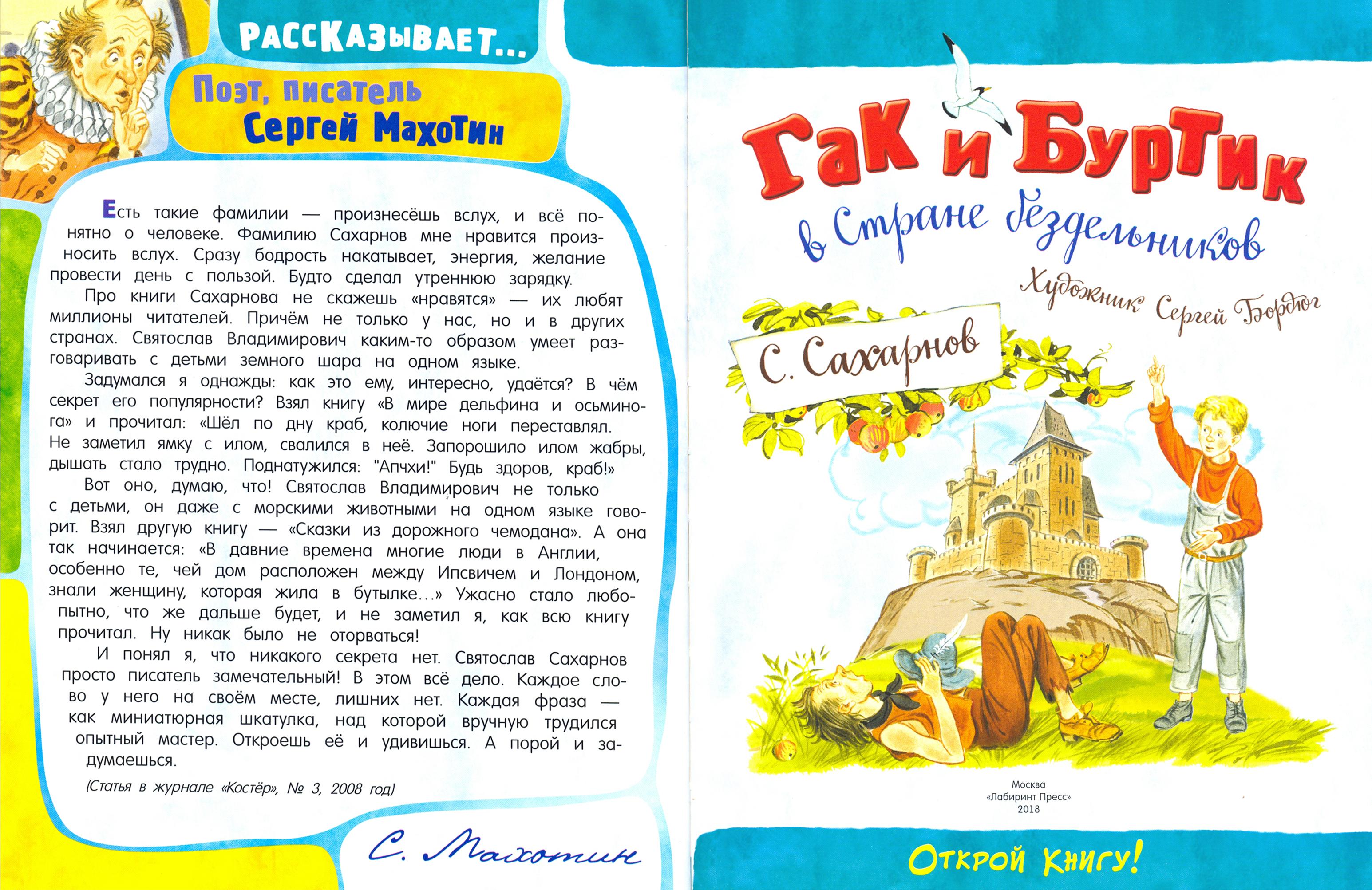 Книга Лабиринт Гак и Буртик в Стране бездельников - фото 4