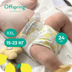 Трусики Offspring XXL (15-23 кг) 24 шт.