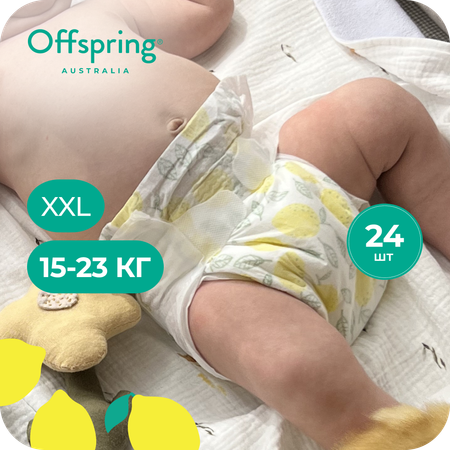 Трусики Offspring XXL (15-23 кг) 24 шт.
