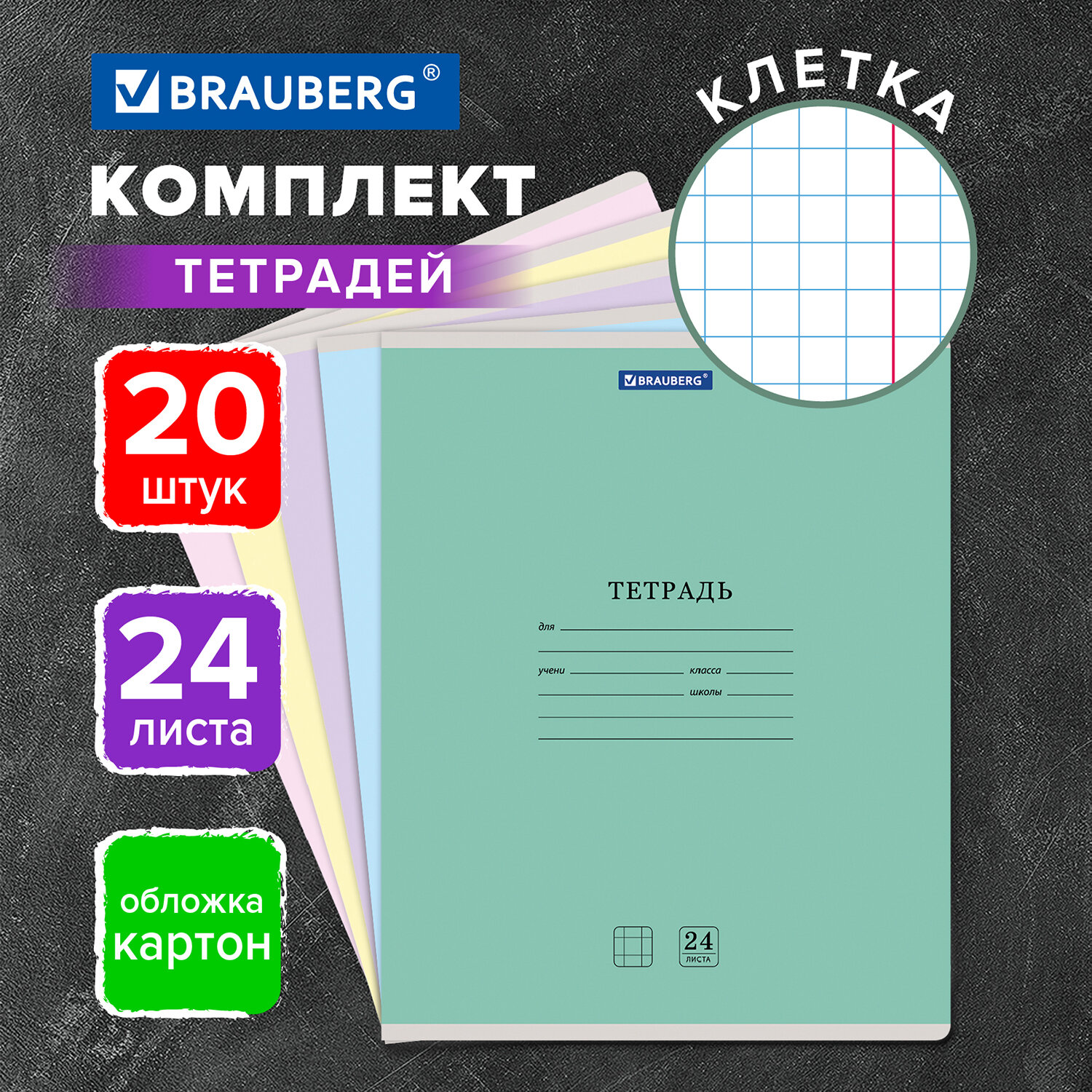 Тетрадь Brauberg клетка 24 лист. 18 шт. - фото 1