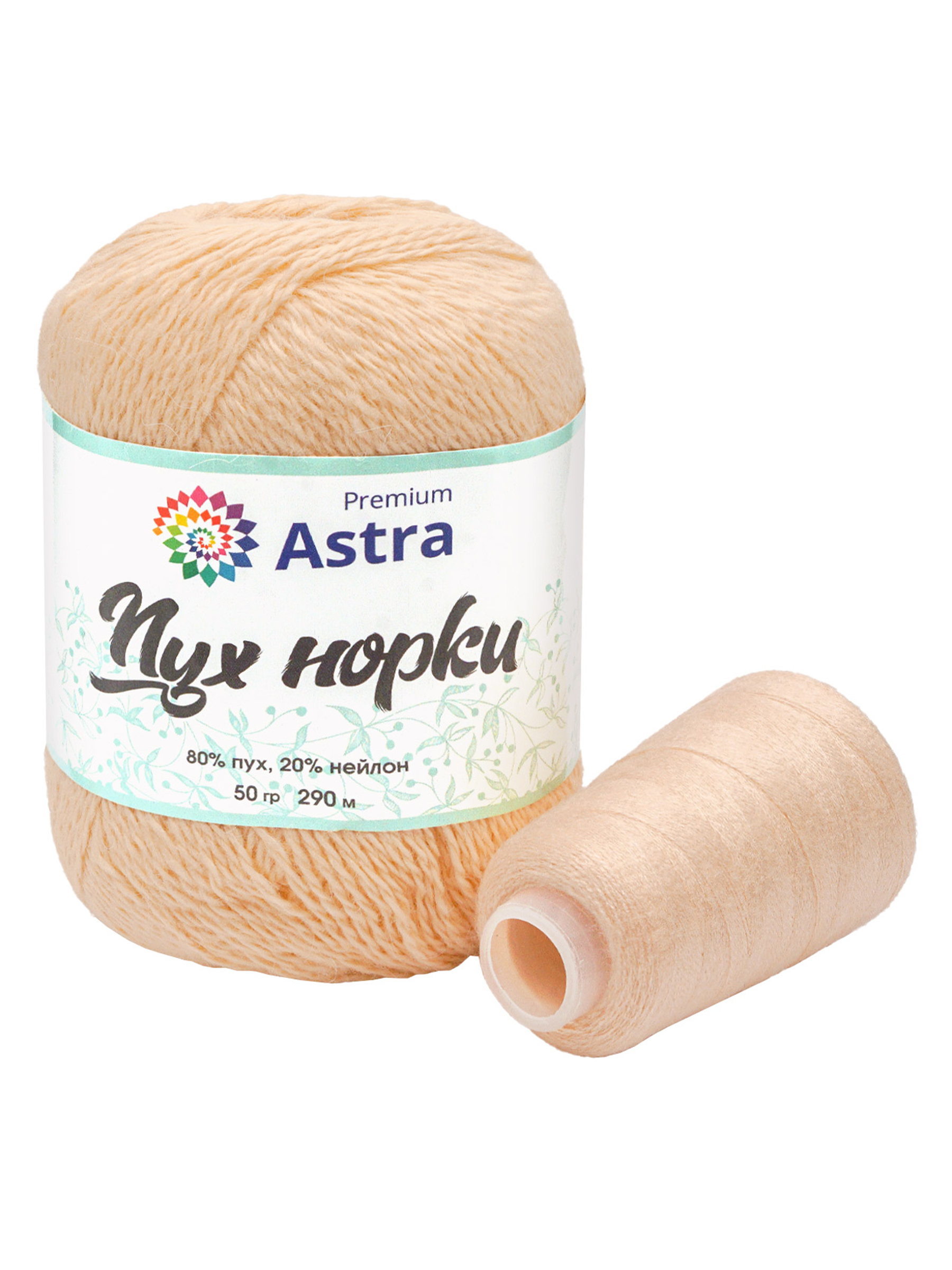 Пряжа Astra Premium Пух норки Mink yarn воздушная с ворсом 50 г 290 м 065 кремовый 1 моток - фото 6