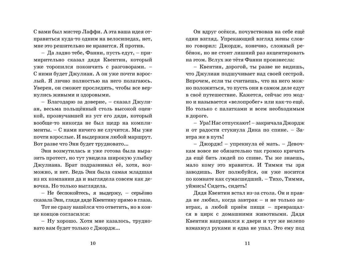 Книга Махаон Знаменитая пятерка детективов. Блайтон. Комплект из 3-х книг - фото 4