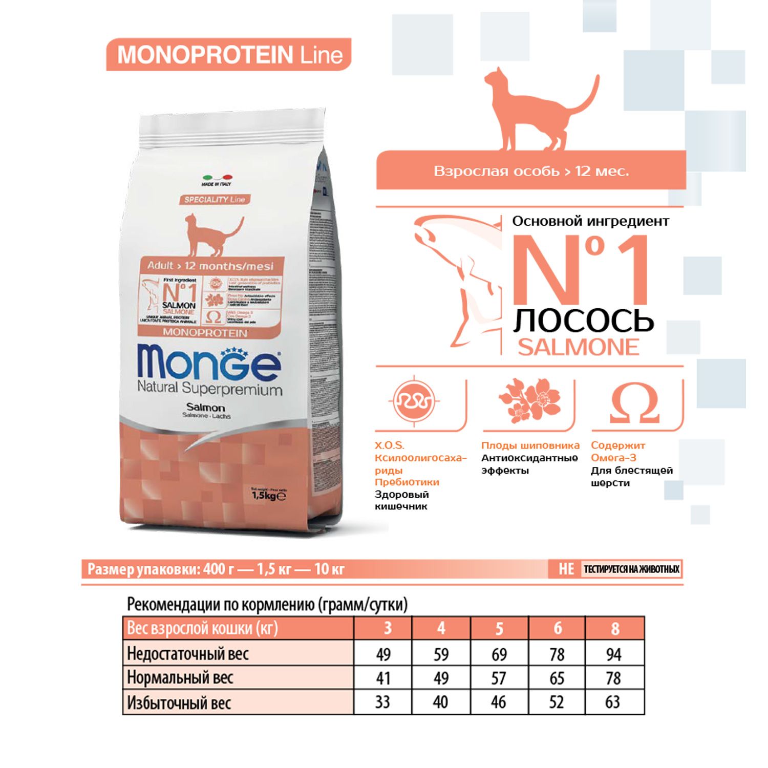 Корм для кошек Monge 10кг Cat Speciality Line Monoprotein Adult из лосося - фото 2