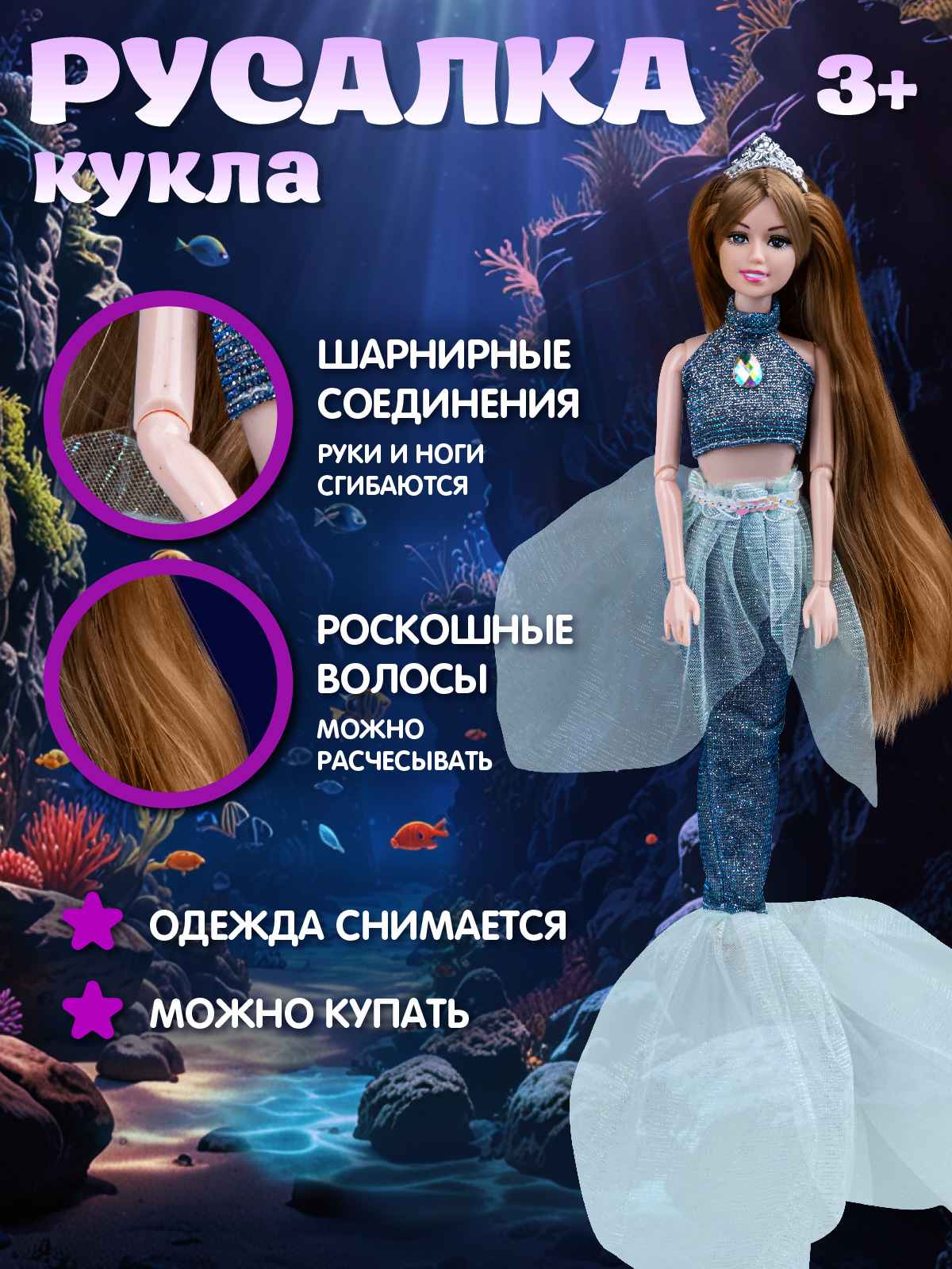 Кукла модельная AMORE BELLO Русалка 30см JB0214058 - фото 2