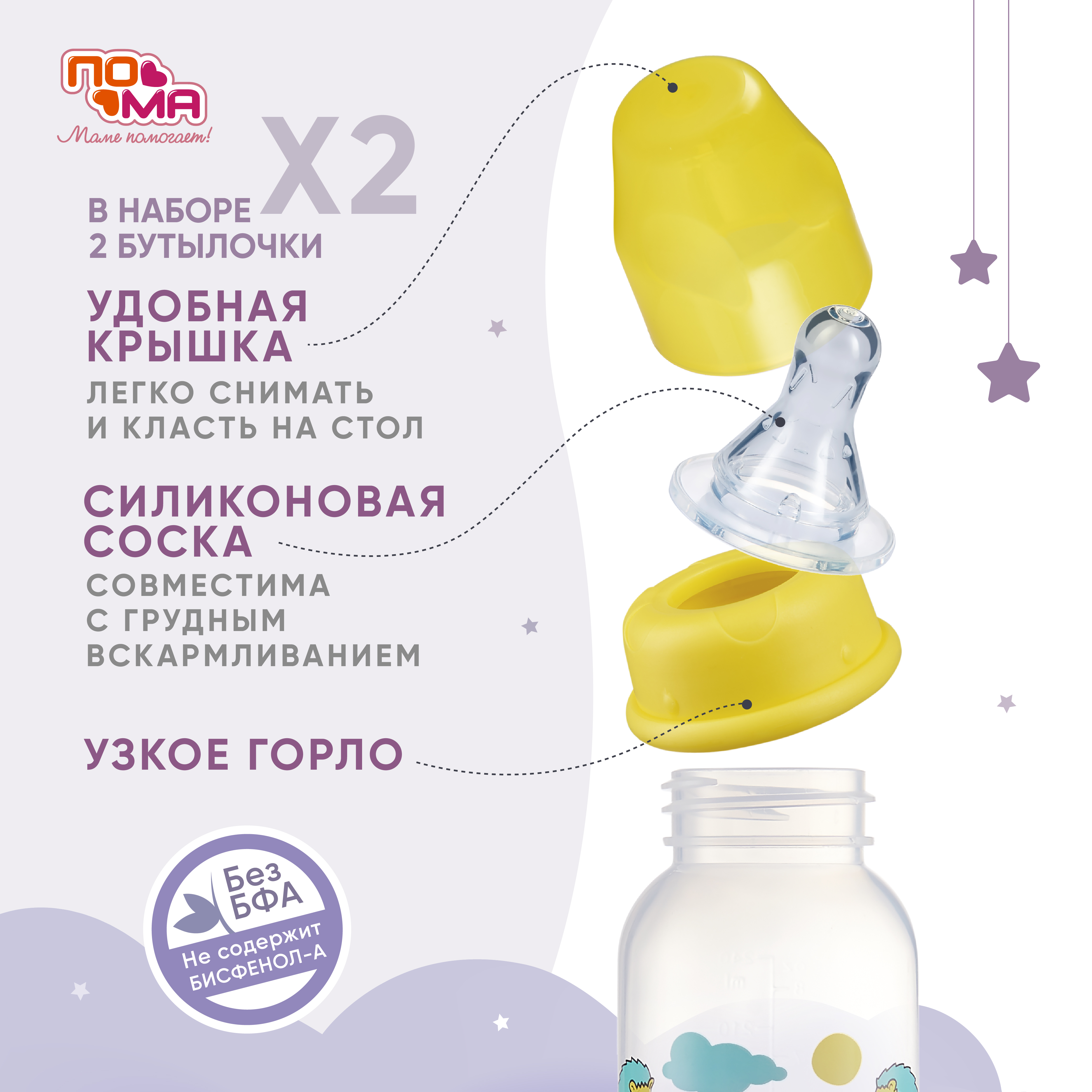 Бутылочка Пома 240 мл 2 шт. - фото 3