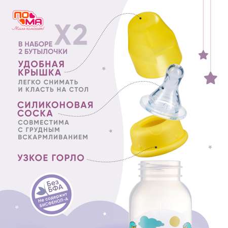 Бутылочка Пома 240 мл 2 шт.