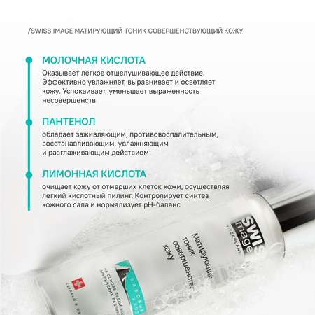 Тоник Swiss image 200 мл