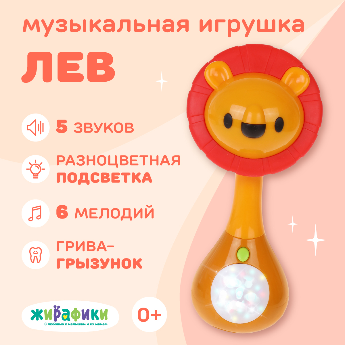 Игрушка Жирафики погремушка Львенок - фото 1