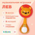 Игрушка Жирафики погремушка Львенок