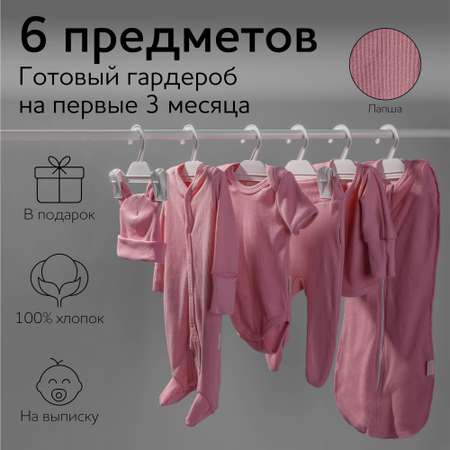 Комплект на выписку Amarobaby
