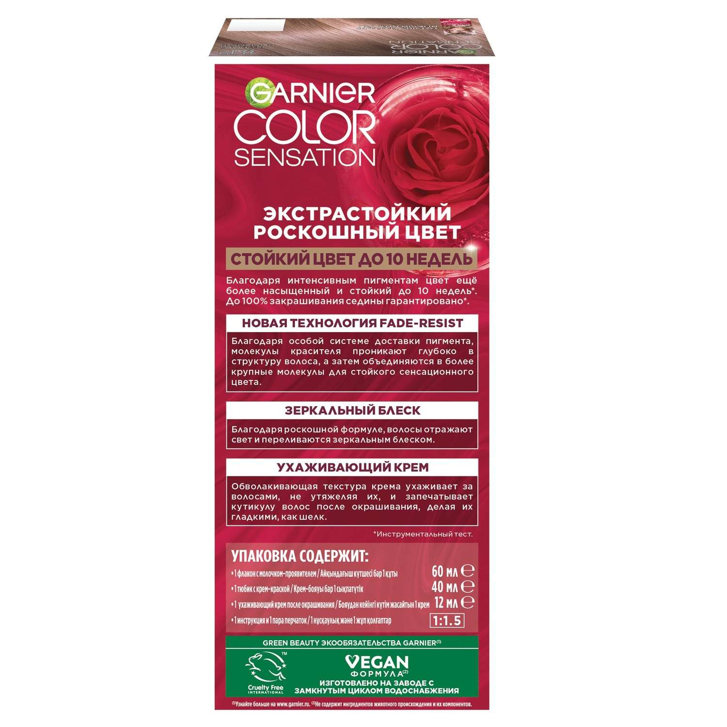 Стойкая крем-краска для волос GARNIER Color Sensation Роскошь цвета"оттенок 8.12 Розовый перламутр 110мл - фото 2
