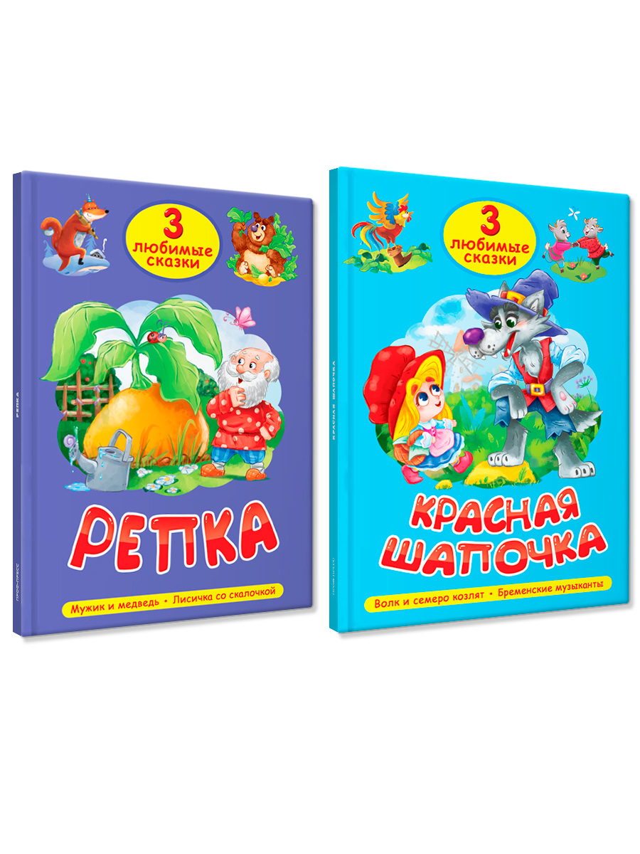 Книга Проф-Пресс 2 шт. Три любимые сказки. Красная шапочка+Репка. 32 стр. А5 - фото 8