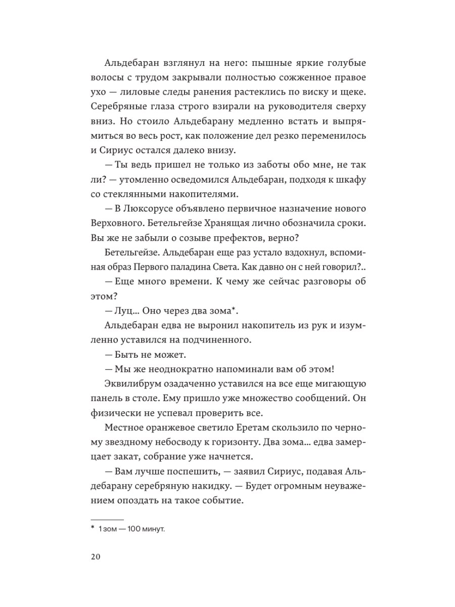 Книга Эксмо Доминум Книга 2 - фото 17