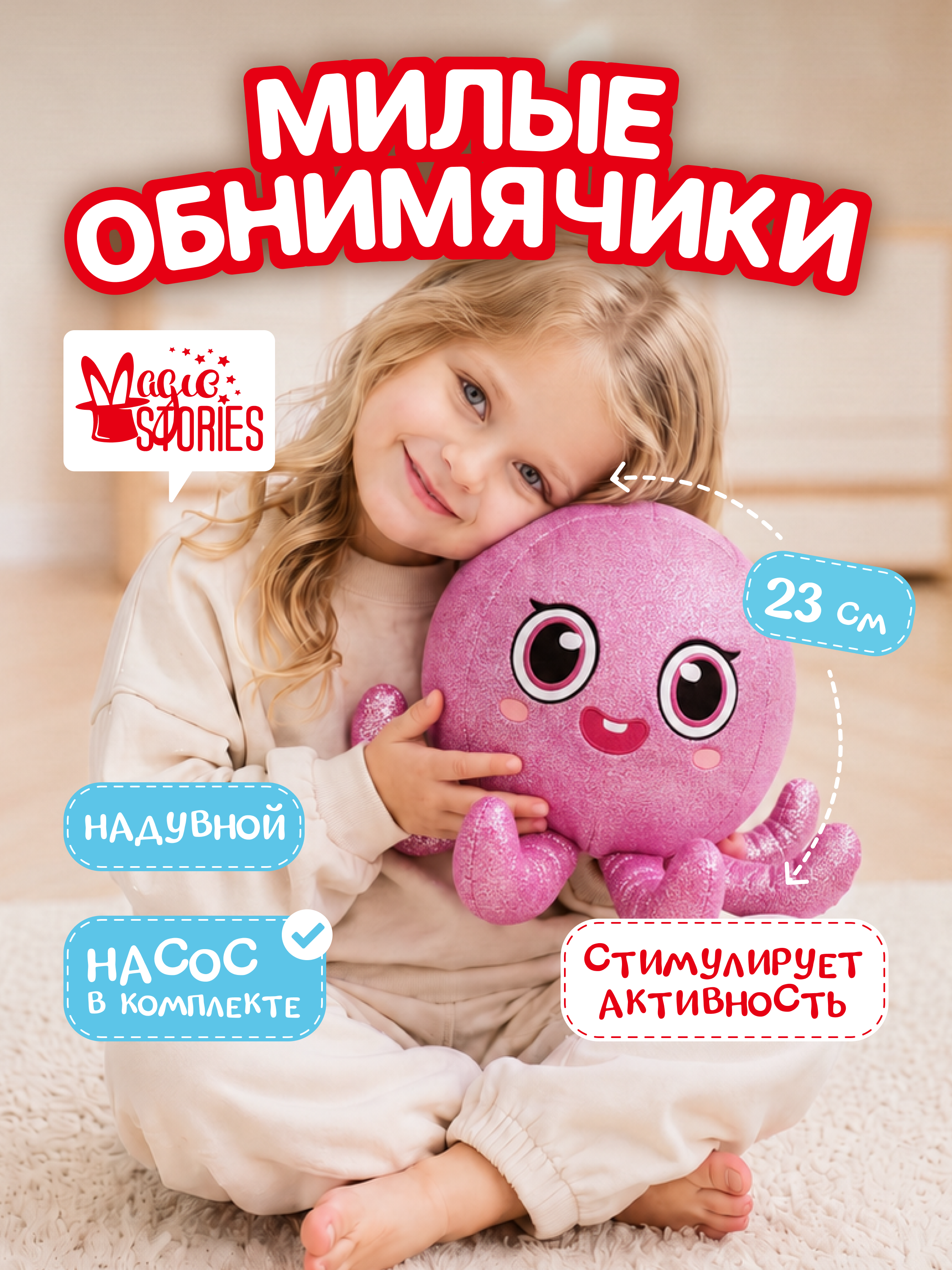 Мягкая игрушка Magic Stories Осьминог плюшевый надувной - фото 1